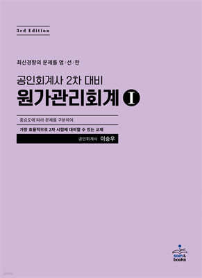 공인회계사 2차 대비 원가관리회계 세트