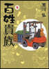 百姓貴族 9