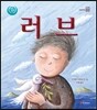 러브