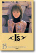 IS 아이즈 15