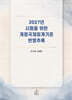 2027년 시험을 위한 개정국제회계기준 반영추록