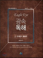 이글아이 광속독해 2
