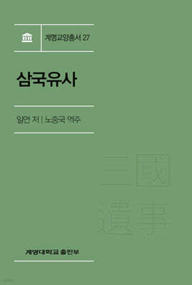 삼국유사