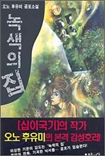녹색의 집
