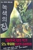 녹색의 집