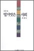 벌거벗은 사회