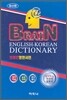 Brain 영한사전