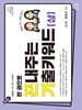 2027 한 권으로 끈내주는 기출키워드 (상)