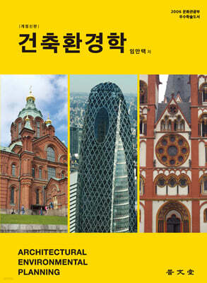 건축환경학