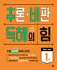 추론·비판 독해의 힘 1