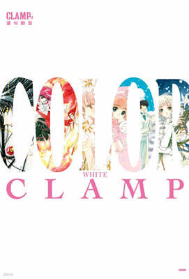 CLAMP전 공식화집 COLOR WHITE