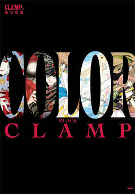 CLAMP전 공식화집 COLOR BLACK