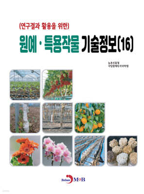 원예·특용작물 기술정보 (16)