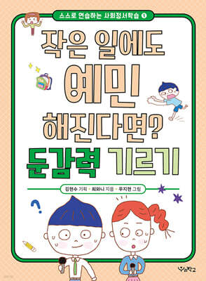 작은 일에도 예민해진다면? 둔감력 기르기