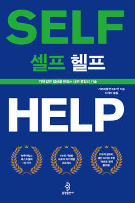 셀프 헬프