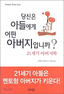 당신은 아들에게 어떤 아버지입니까?