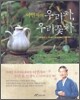 이연자의 우리 차 우리 꽃차