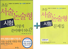 초등 서술 논술형 시험 어떻게 준비해야 되나?