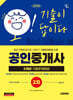 2026 시대에듀 공인중개사 2차 5개년 기출문제해설