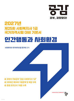 2027 공감 인간행동과 사회환경