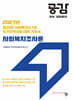 2027 공감 사회복지조사론