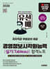 2026 시대에듀 유선배 경영정보시각화능력 실기(Tableau) 합격노트