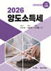 2026 양도소득세