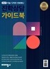2027 미술·디자인·만화애니 진학상담 가이드북