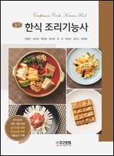 한식 조리기능사 실기