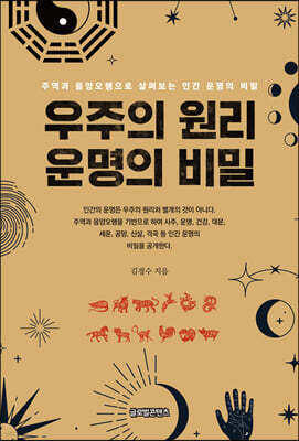 우주의 원리, 운명의 비밀(흑백판)