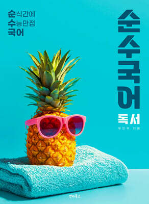순수국어 독서 (2026년)