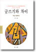 글쓰기와 차이