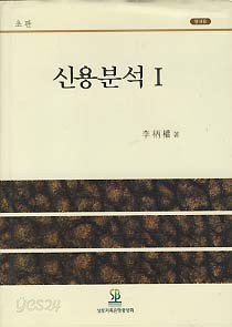 신용분석 1