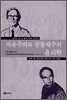 자유주의와 공동체주의 윤리학