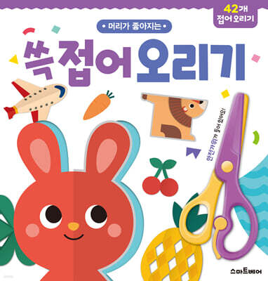쓱 접어 오리기