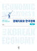 경제지표와 한국경제