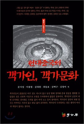 현대 중국의 객가인, 객가문화