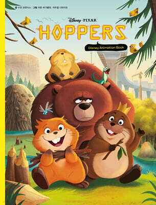 호퍼스 hoppers (영문판)