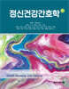 정신건강간호학