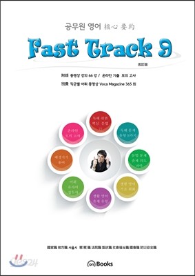 Fast Track 9