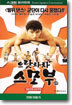 으랏차차 스모부