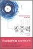 실천 집중력