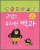 라루스 유치원 백과
