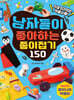 남자들이 좋아하는 종이접기 150