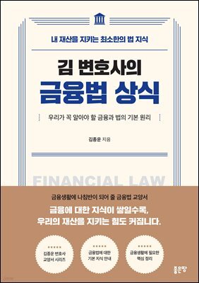 김 변호사의 금융법 상식