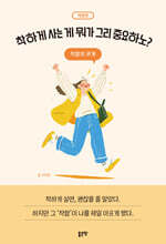 착하게 사는 게 뭐가 그리 중요하노(개정판)