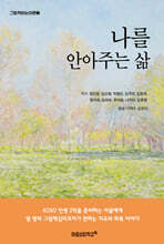 그림책 읽는 어른 2-나를 안아주는 삶