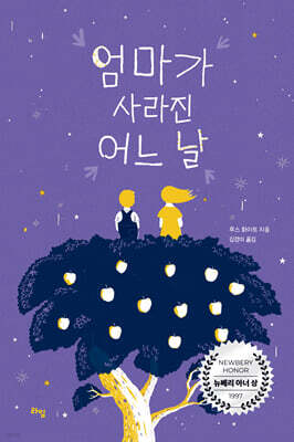 엄마가 사라진 어느 날