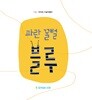 파란 꿀벌 블루