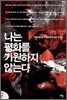 나는 평화를 기원하지 않는다